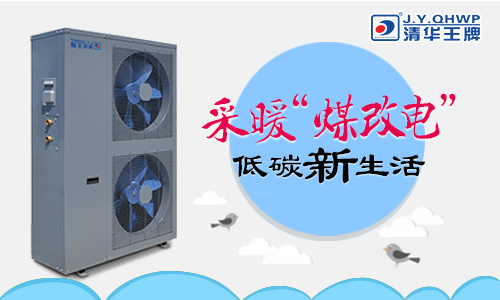 空氣能熱水器，節能熱水器，熱泵供暖，中央熱水工程