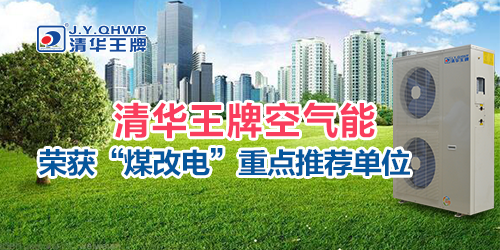 空氣能熱水器，節能熱水器，熱泵供暖