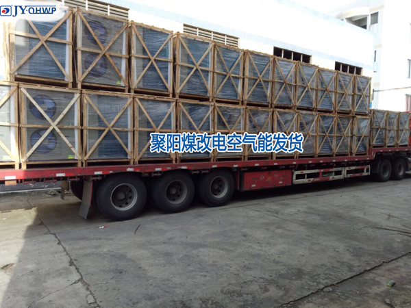 清華王牌煤改電發貨