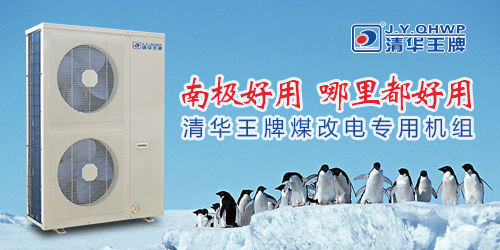  煤改電政策，北京煤改電，煤改電工程，煤改電空氣能源熱泵。煤改電補貼