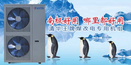 空氣能熱水器，節能熱水器，空氣能煤改電