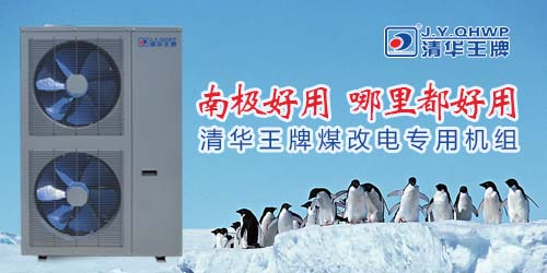 空氣能熱泵熱水器，節能熱水工程，煤改電采暖