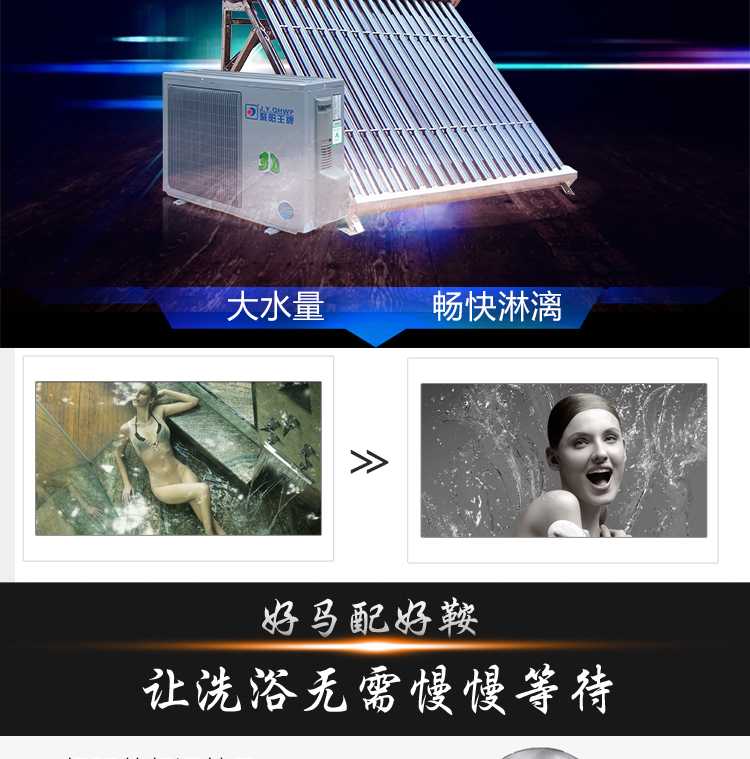 聚陽王牌太空能熱水器