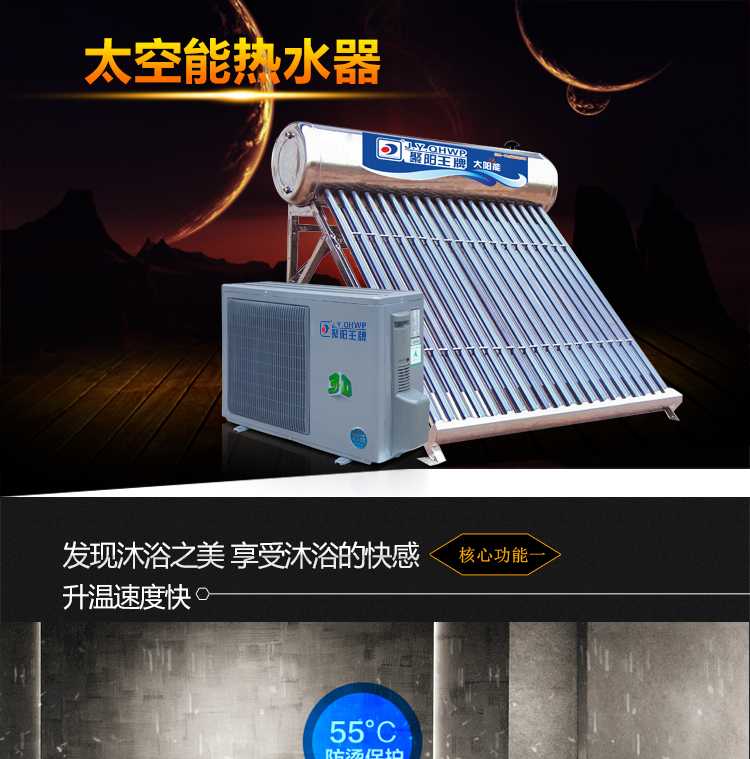 聚陽王牌太空能熱水器