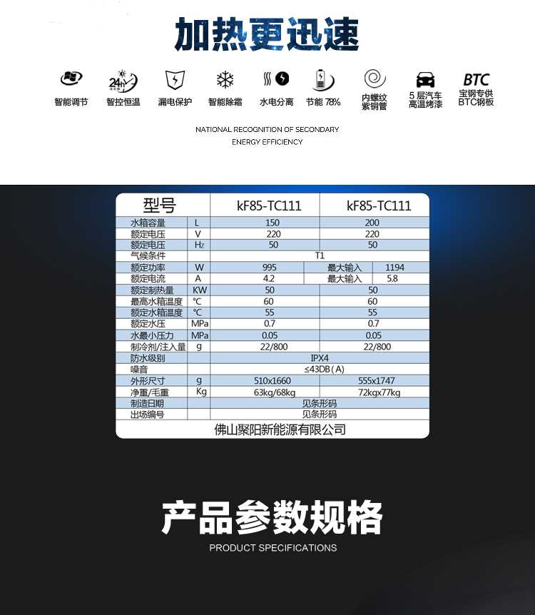 聚陽王牌空氣能一體機