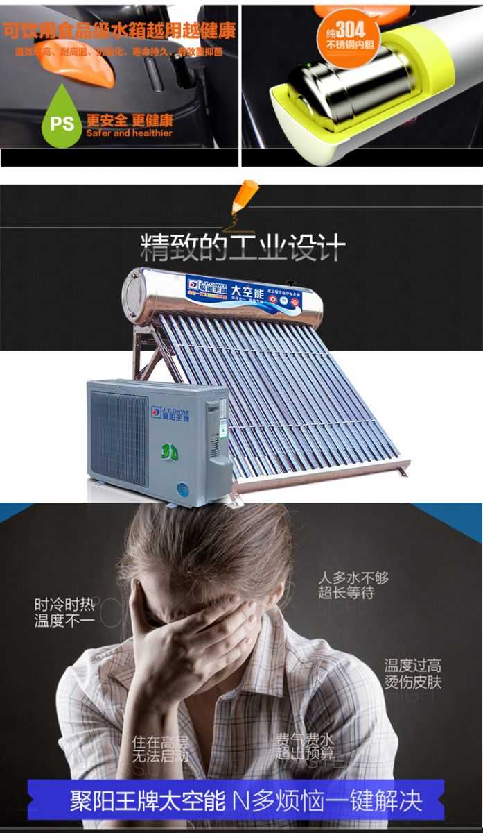 聚陽王牌太空能