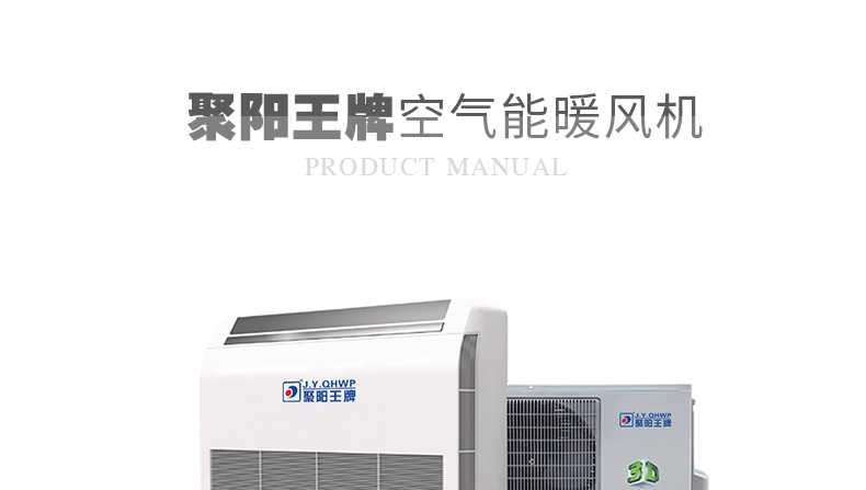 聚陽王牌空氣采暖暖風機采暖風機