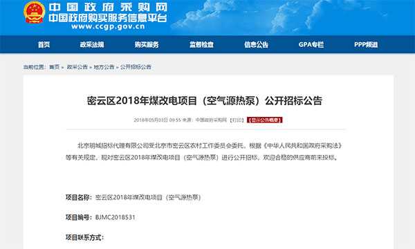 密云區2018年煤改電空氣熱源泵