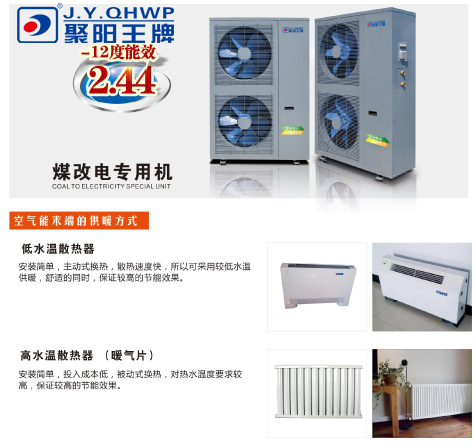 聚陽王牌煤改電