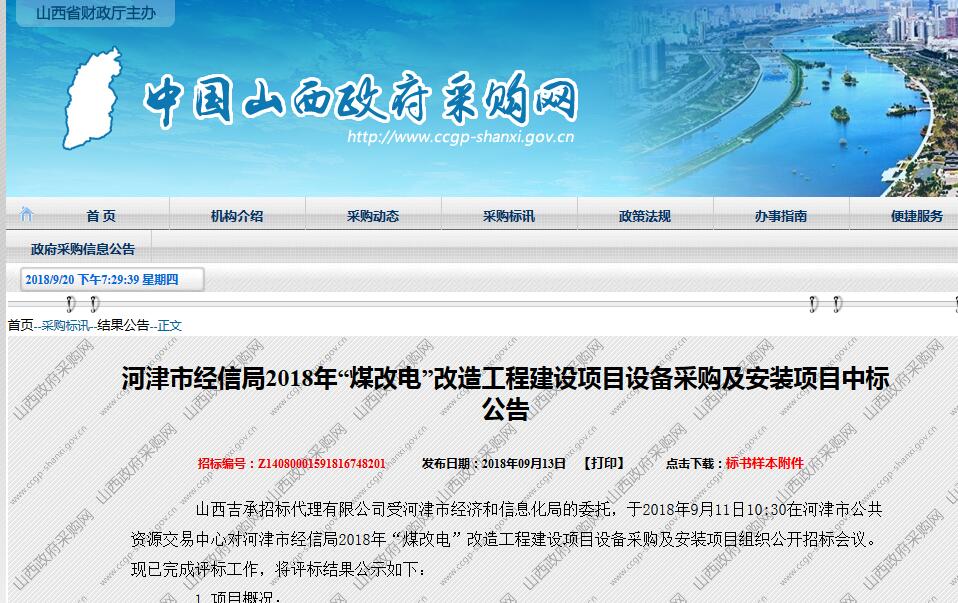 聚陽王牌中標山西河津市煤改電項目兩個標段