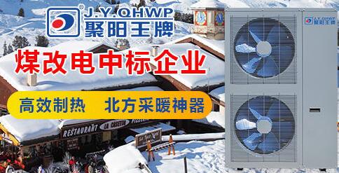 空氣能地暖 空氣能地暖