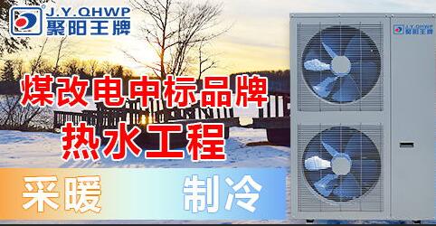 空氣能地暖機品牌 空氣能地暖機品牌