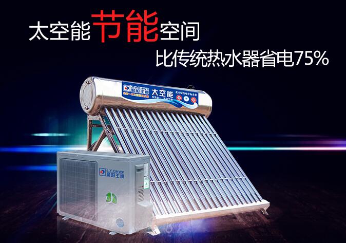 太空能熱水器 太空能熱水器