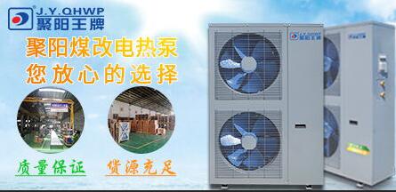 煤改電空氣能 煤改電空氣能