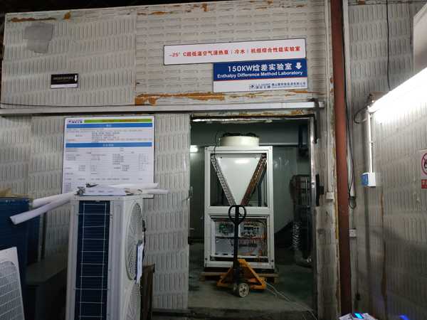 -25度低溫熱泵實驗室