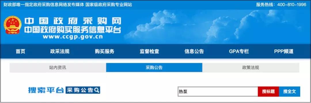 煤改電采購招標