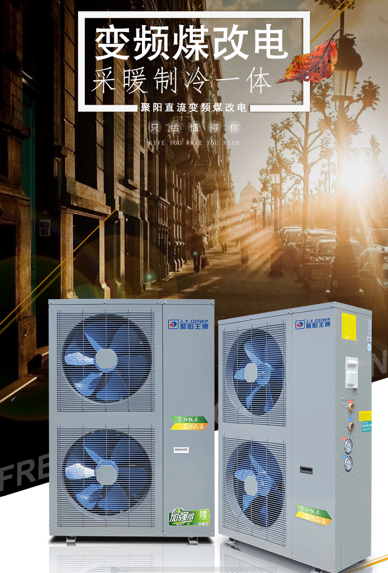 變頻空氣能采暖