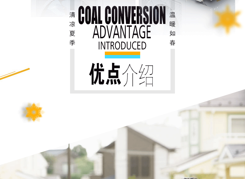 變頻空氣能采暖