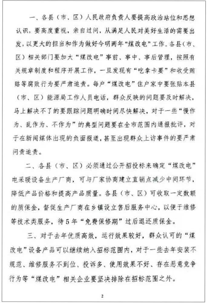 煤改電中標品牌