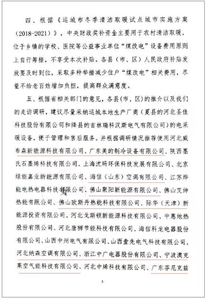 煤改電中標品牌