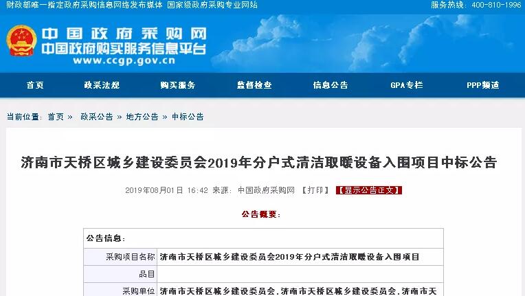 濟南市天橋區煤改電聚陽王牌