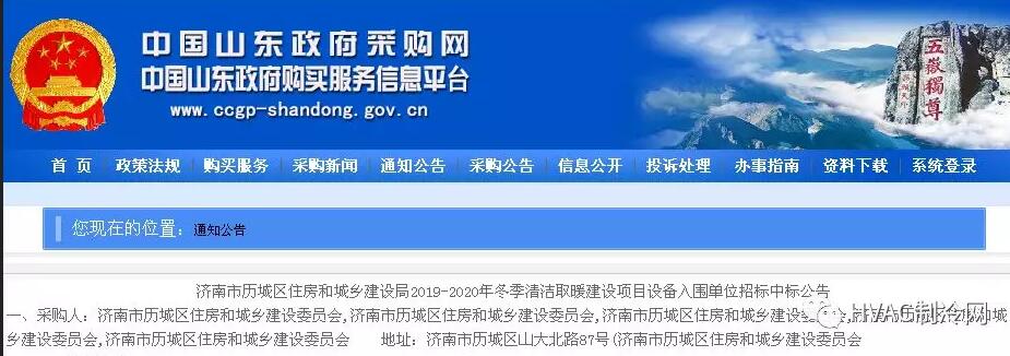 歷城區(qū)煤改電中標(biāo)