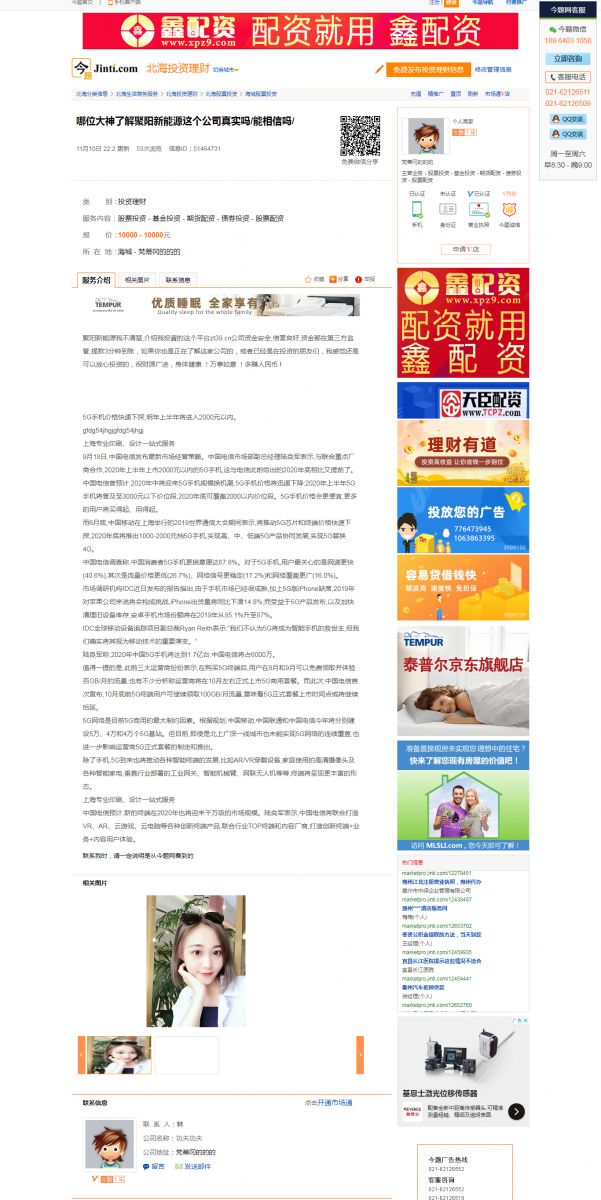 關于不法分子盜用聚陽新能源公司名義進行投資詐騙的嚴正聲明