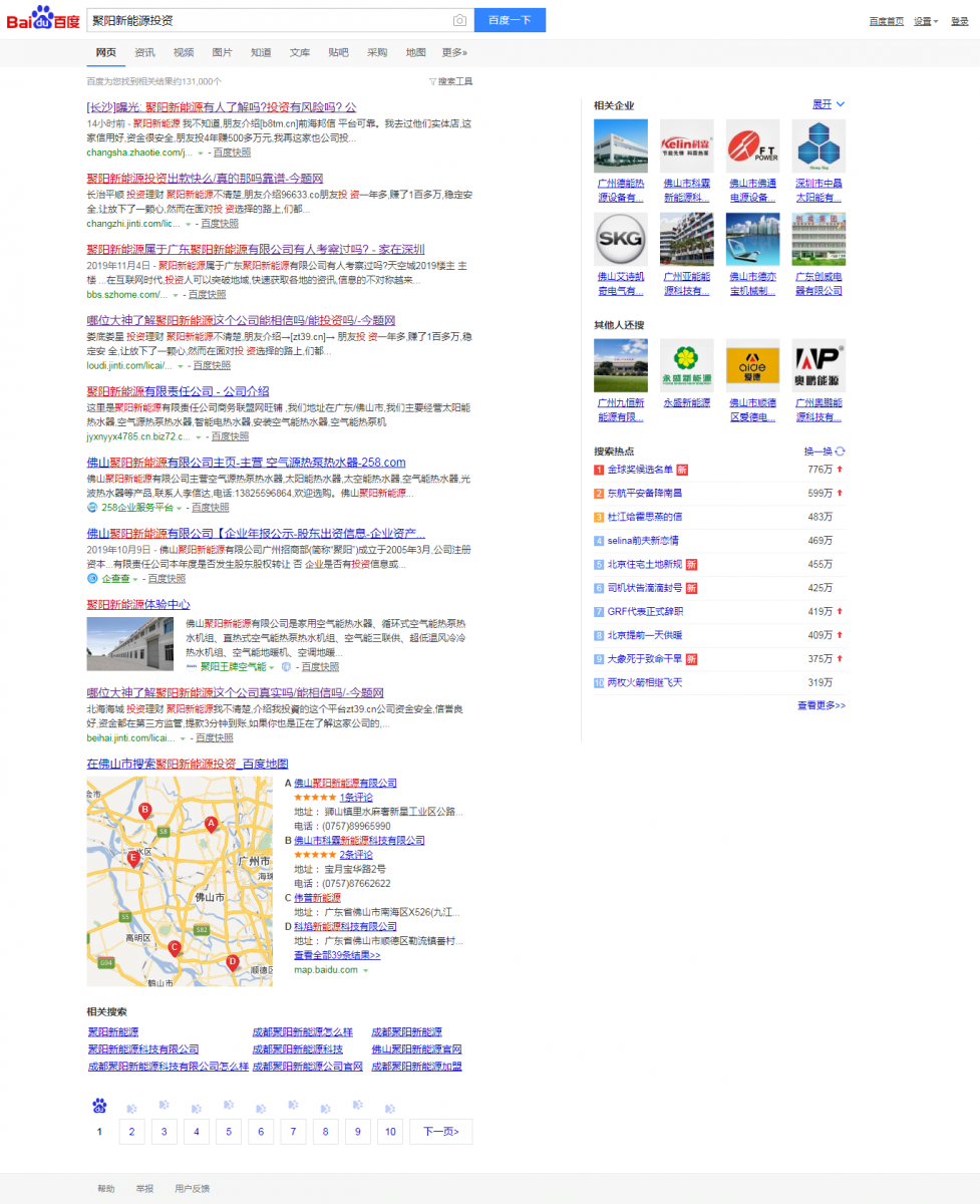 關于不法分子盜用聚陽新能源公司名義進行投資詐騙的嚴正聲明