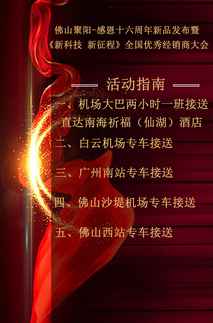 佛山聚陽感恩16年大會