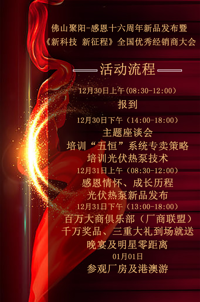 佛山聚陽感恩16年大會活動