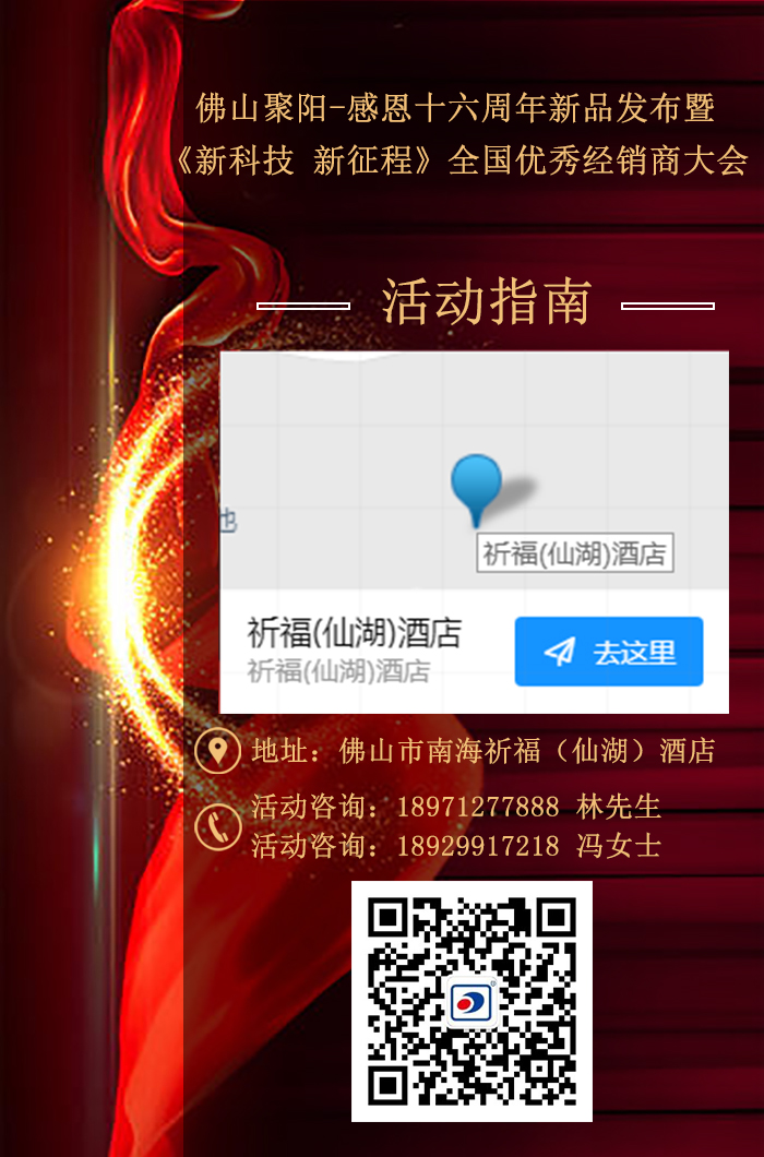 佛山聚陽感恩16年大會