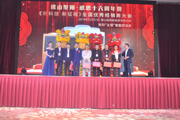 聚陽新能源年會