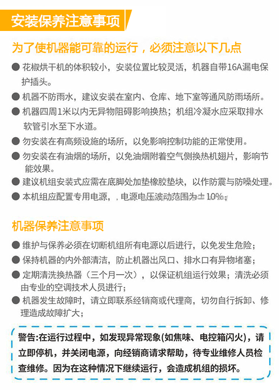 花椒烘干機,一體式空氣能花椒烘干機,一體式小型家用烘干機