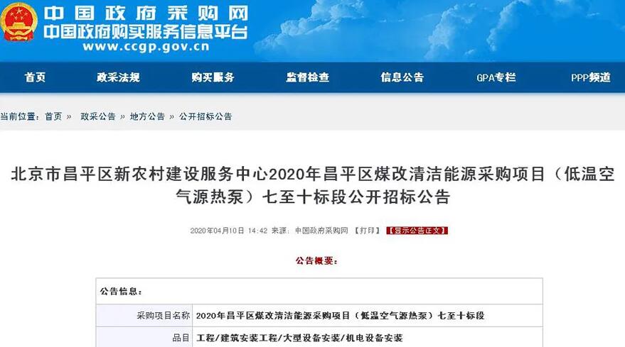 低溫空氣源熱泵采暖