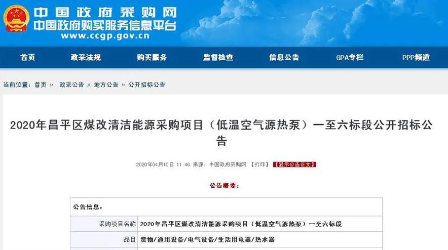 空氣能采暖招標