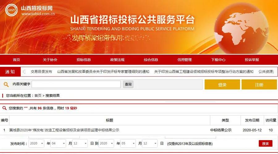 翼城縣煤改電中標(biāo)