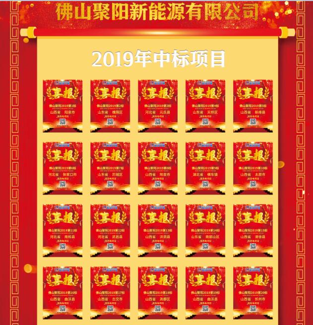 聚陽空氣能采暖中標(biāo)