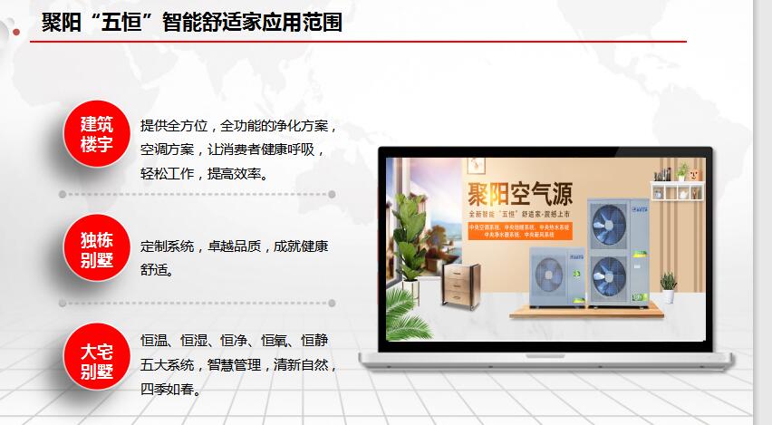 空氣能五恒舒適家