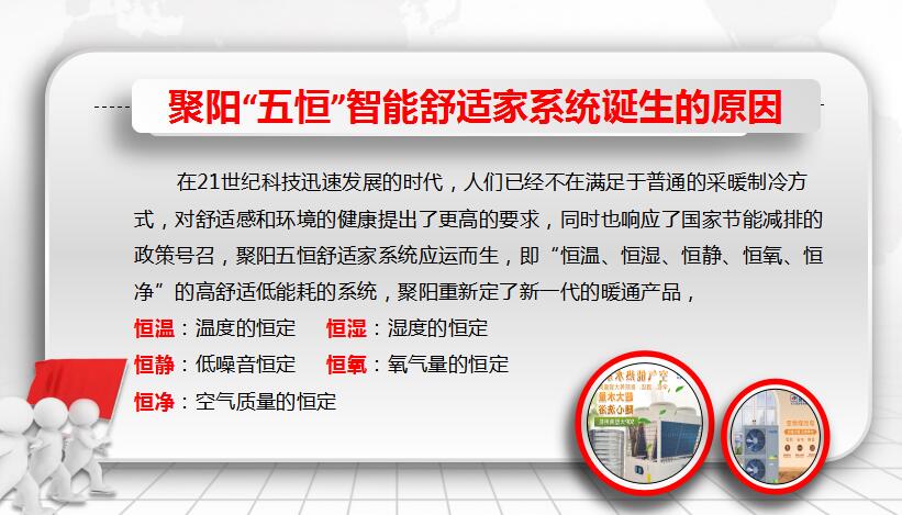 空氣能五恒舒適家