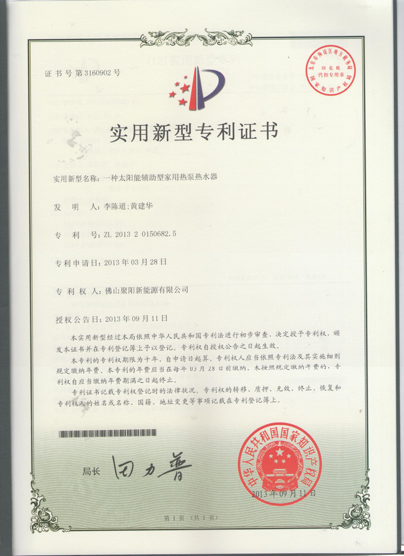 一種太陽能輔助型家用熱泵熱水器ZL201320150682.5