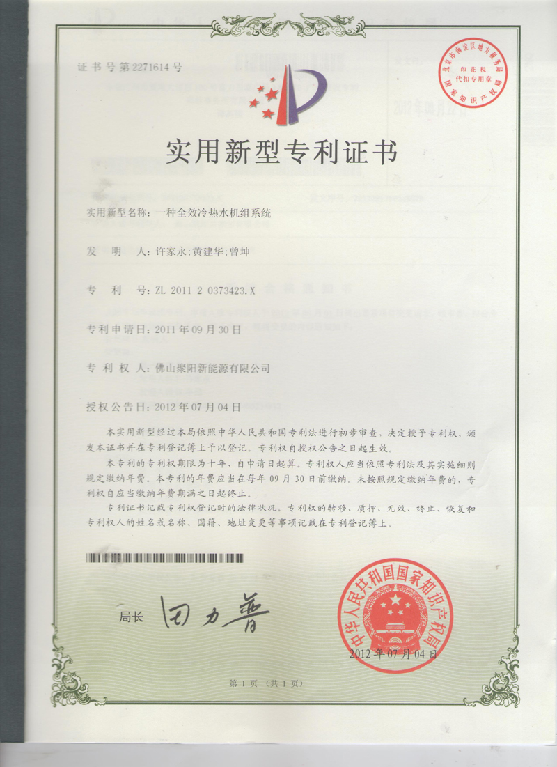 一種全效冷熱水機組系統ZL201120373423.X