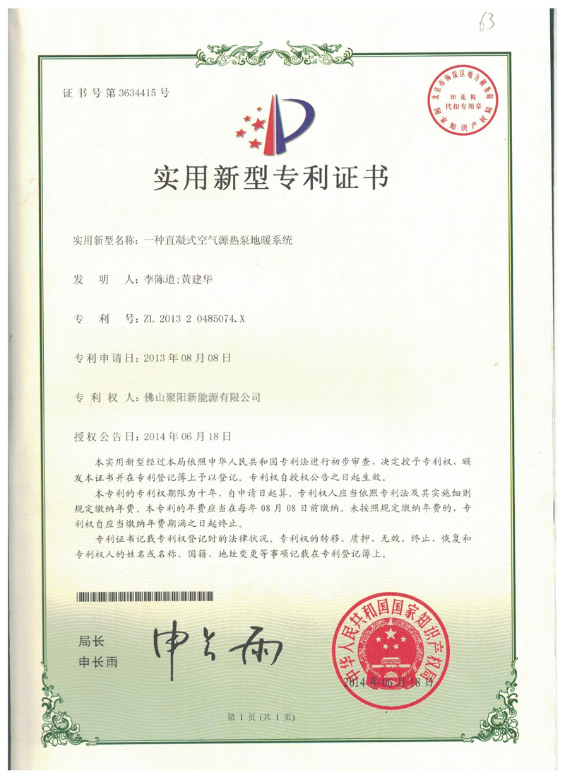 一種直凝式空氣源熱泵地暖系統(tǒng)ZL201320485074.X