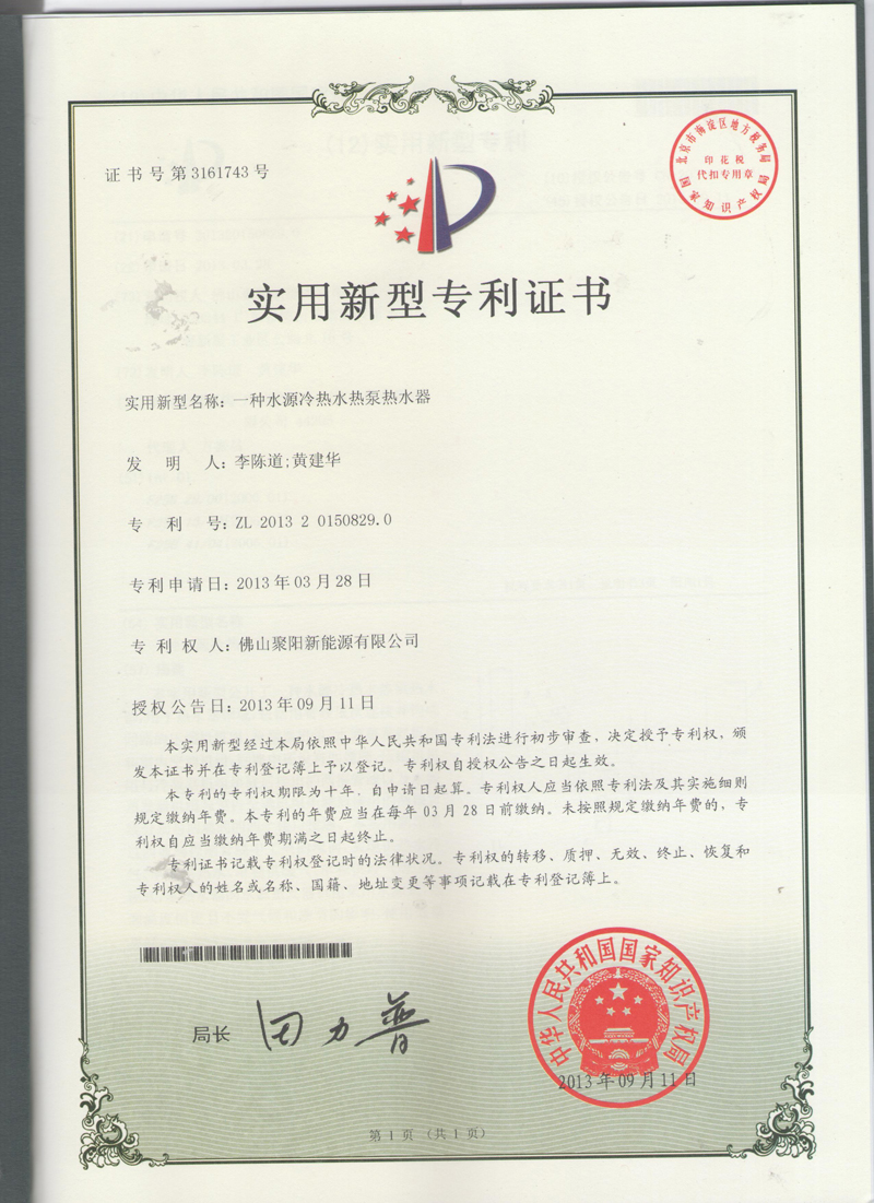 一種水源冷熱水熱泵熱水器ZL201320150829.0