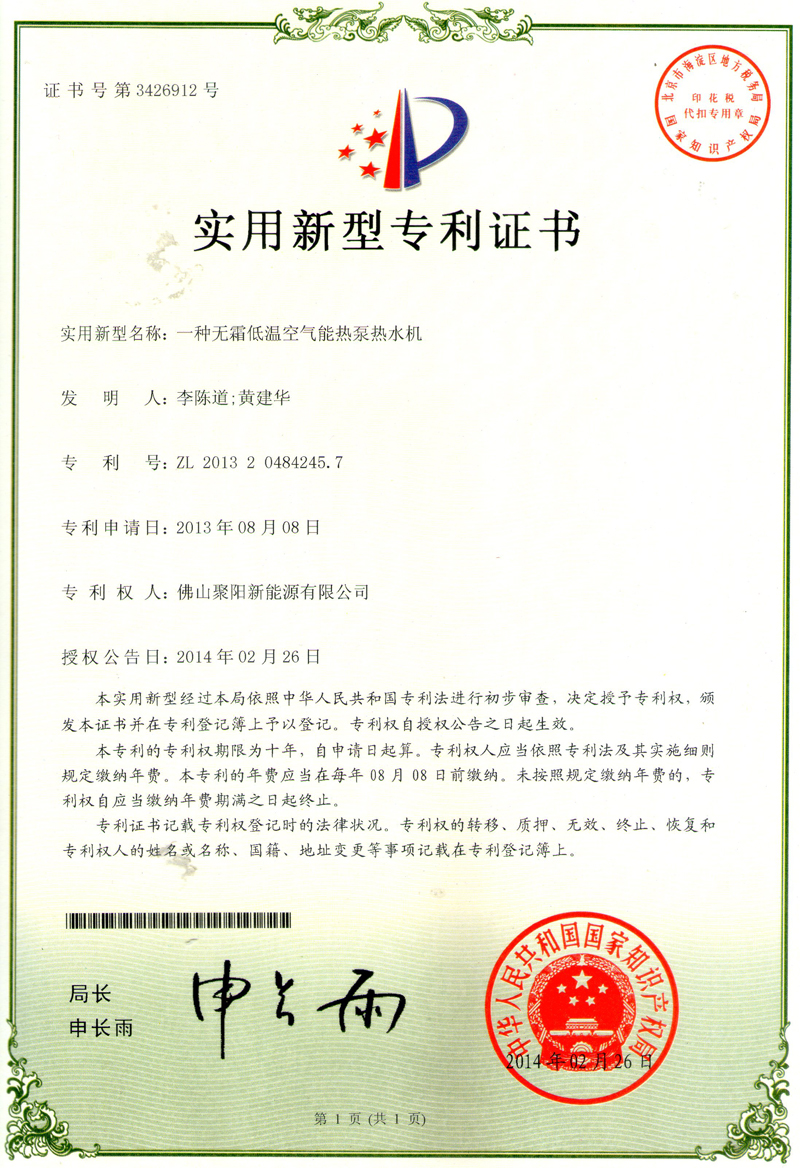 一種無霜低溫空氣能熱泵熱水機(jī)ZL201320484245.7
