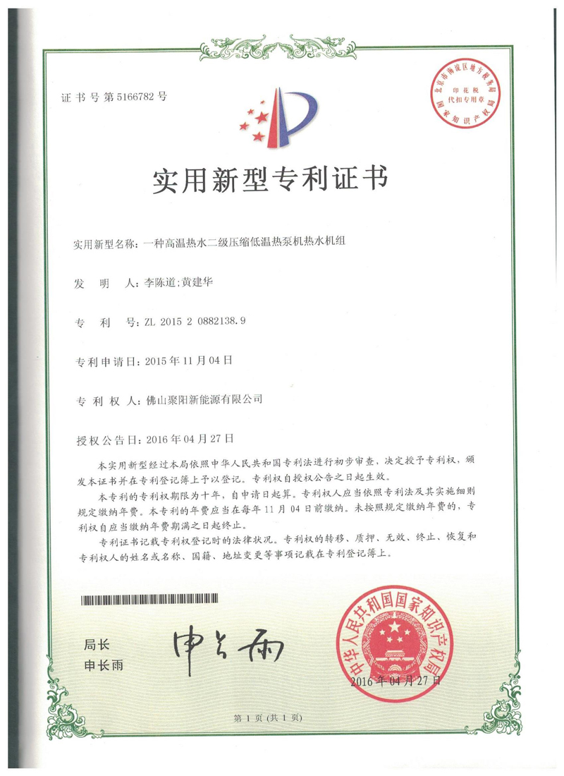 一種高溫熱水二級壓縮低溫熱泵機熱水機組ZL201520882138.9