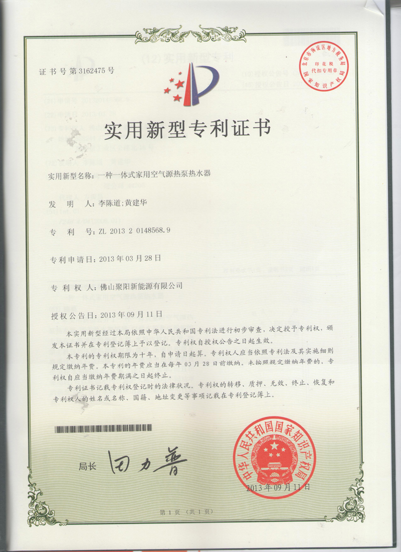 一種一體式家用空氣源熱泵熱水器ZL201320148568.9