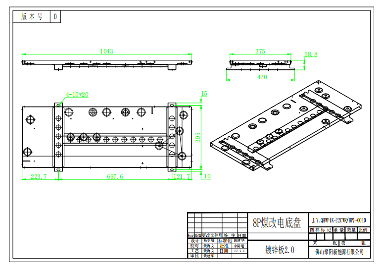 8P煤改電低溫采暖空氣源熱泵機(jī)組（K-22CWRBP）底盤圖紙