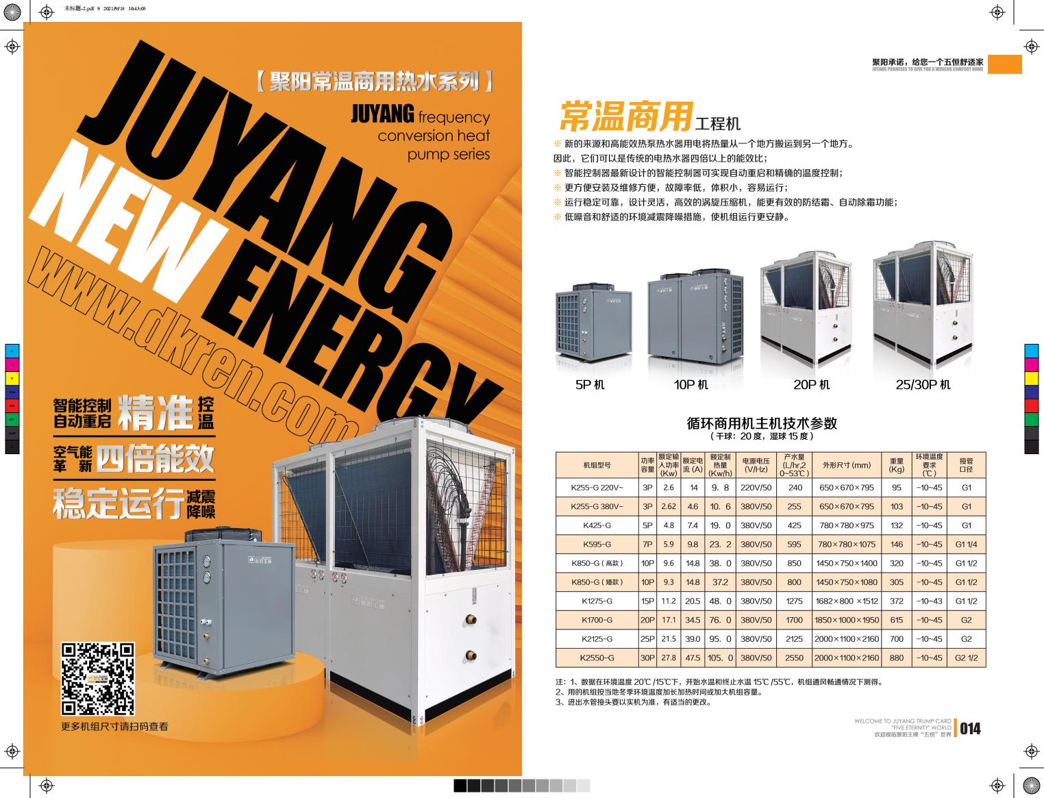 聚陽王牌熱水工程機(jī)組