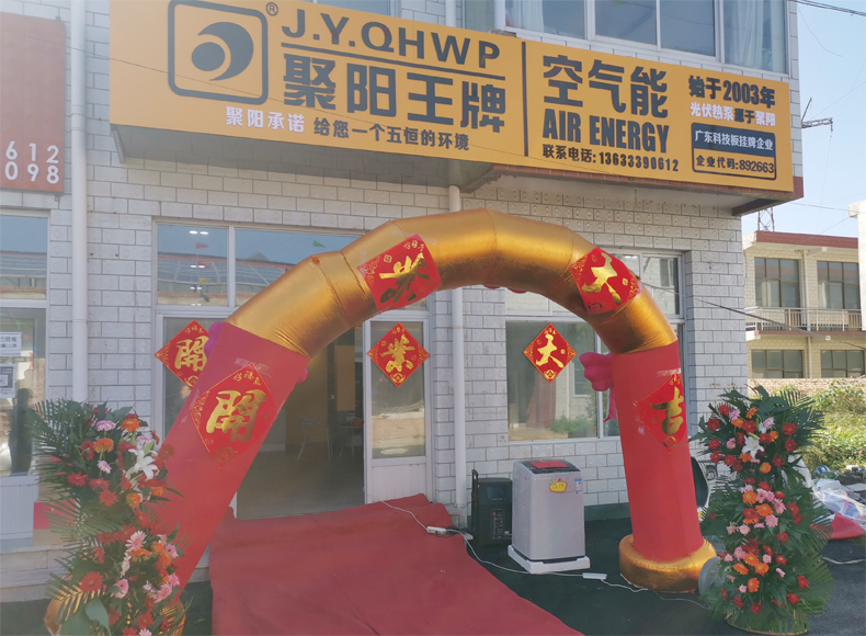 聚陽空氣能張家口涿鹿五恒旗艦店