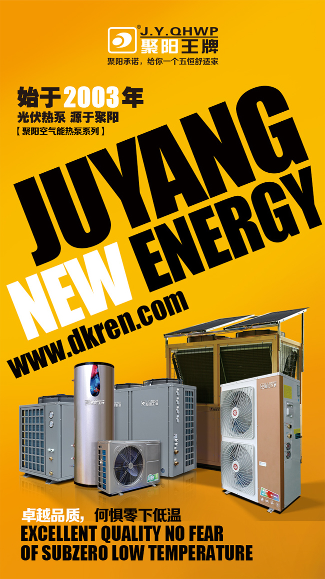 聚陽新能源2021年會